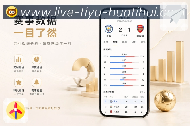 官方App比赛列表预览